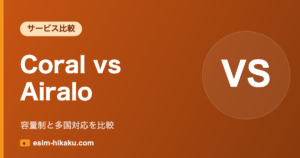 Coral vs Airalo