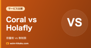 Coral vs Holafly