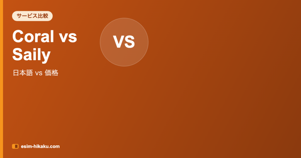 Coral vs Saily